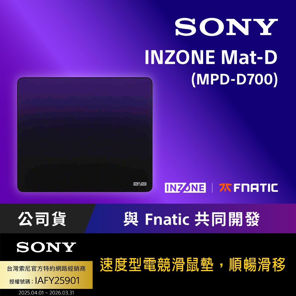 INZONE Mat-D 電競滑鼠墊 (MPD-D700)