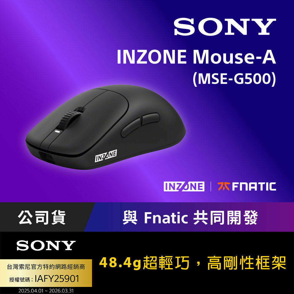 INZONE Mouse-A 無線電競滑鼠 (MSE-G500)