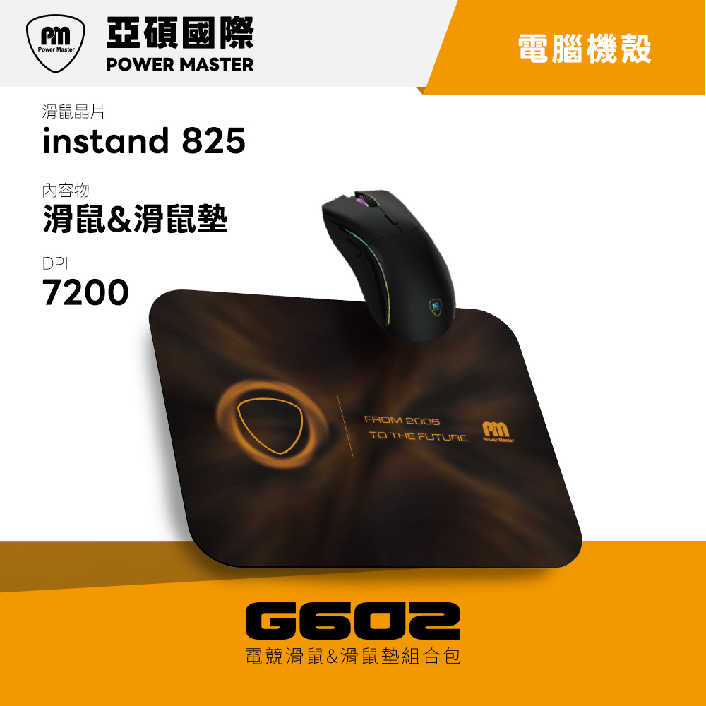 Power Master 亞碩 G602 有線 電競滑鼠+鼠墊組