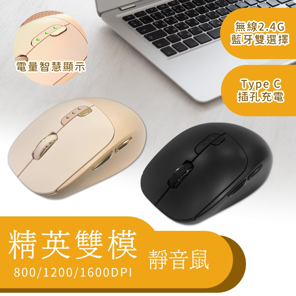 i-gota 愛購它 無線靜音藍牙滑鼠 精英雙模Type-C充電 無線滑鼠 靜音滑鼠