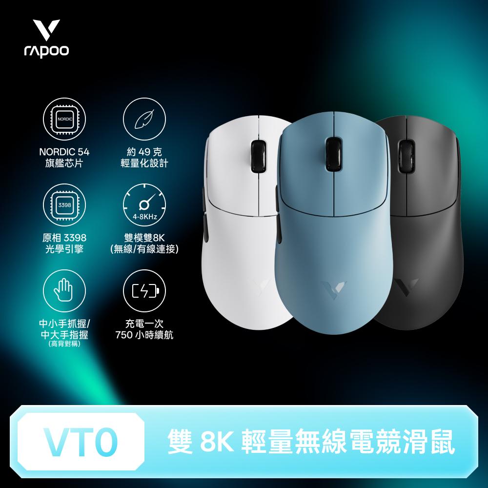 RAPOO 雷柏 VT0 輕量雙模雙8K人體工學電競滑鼠