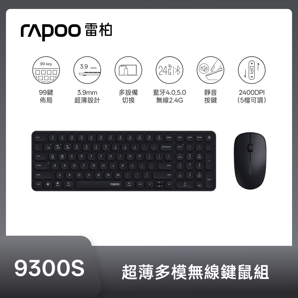 RAPOO 雷柏 9300S 超薄多模無線鍵鼠組