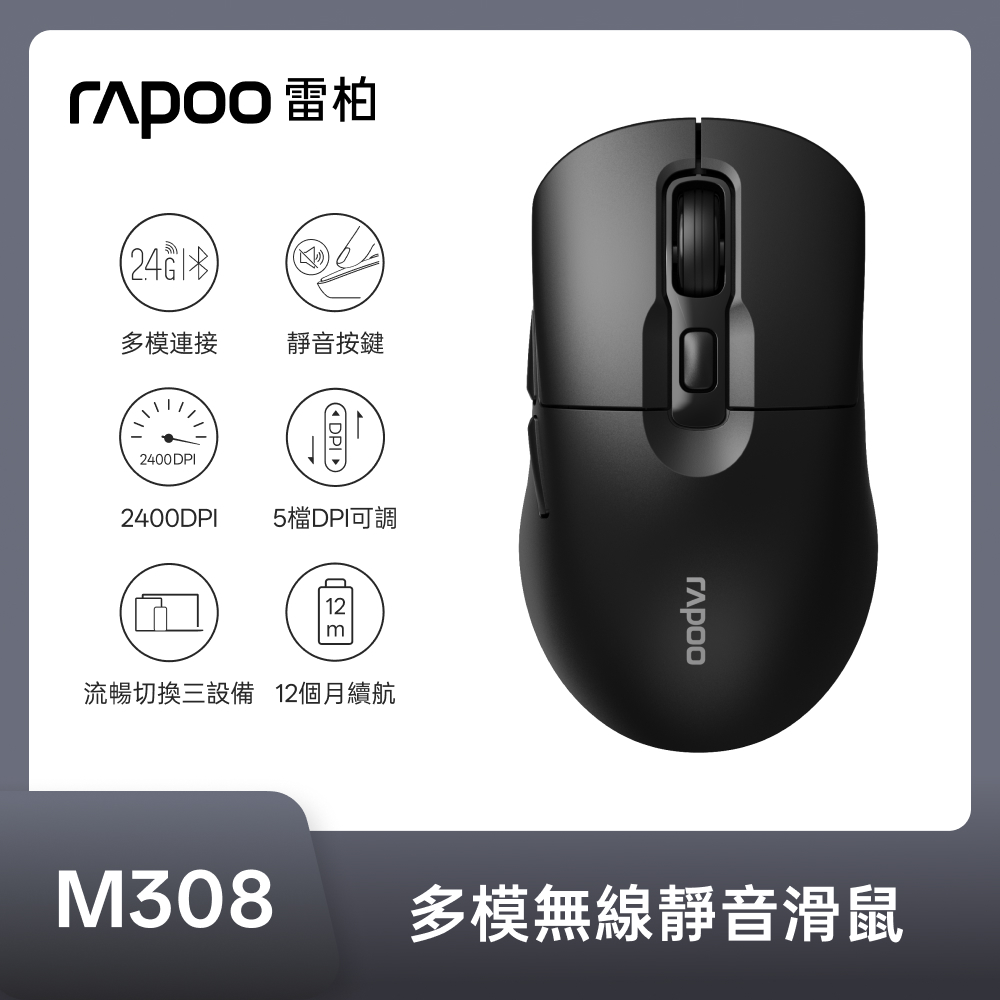 RAPOO 雷柏 M308 多模無線滑鼠