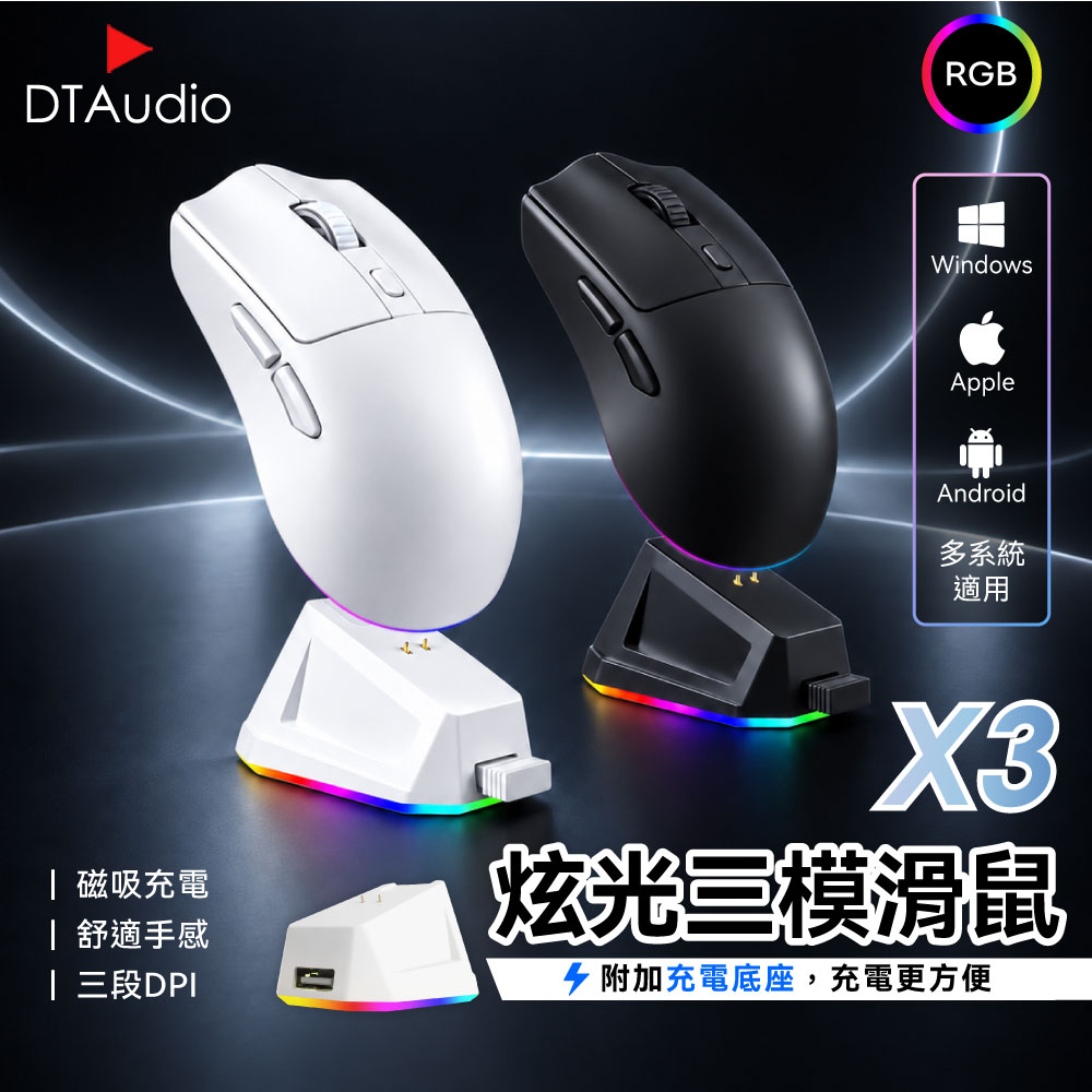 DTAudio 聆翔 炫光三模滑鼠 贈底座|藍牙滑鼠 HUB 辦公滑鼠 充電滑鼠 RGB 無線滑鼠 磁吸充電 辦公用品