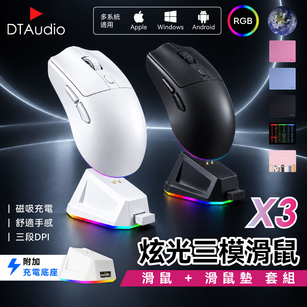 DTAudio 聆翔 【套組】DTA-X3炫光三模滑鼠 贈底座 含滑鼠墊|藍牙滑鼠 HUB 辦公滑鼠 充電滑鼠 RGB 無線滑鼠 磁吸充電