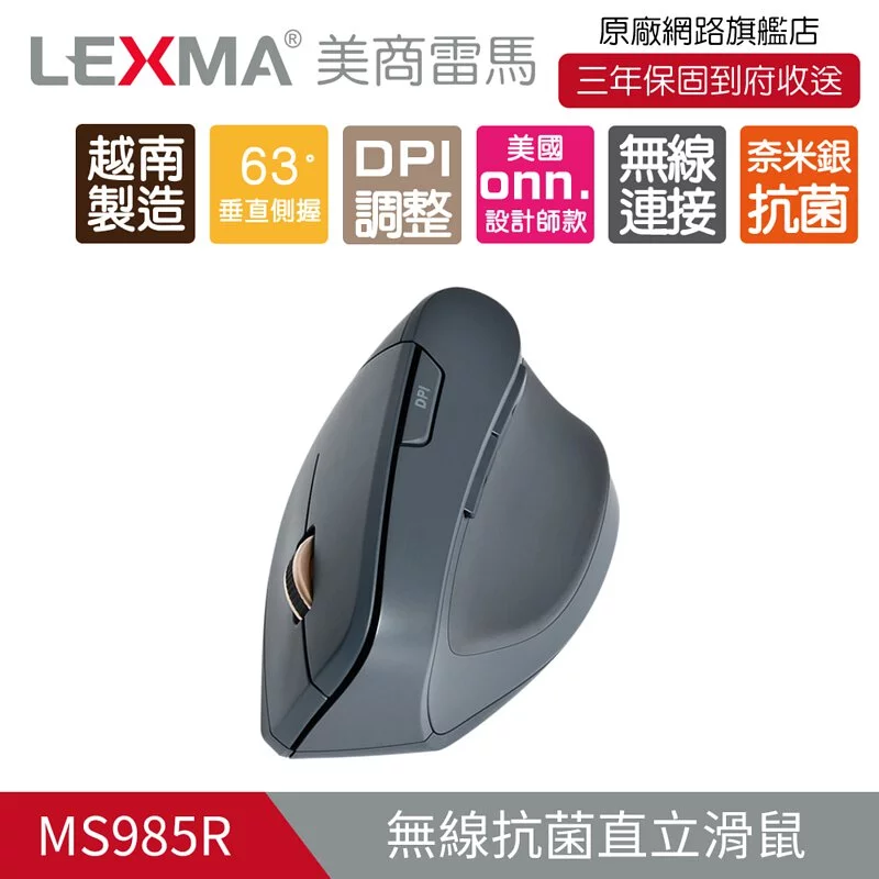 M985R 人體工學直立無線滑鼠