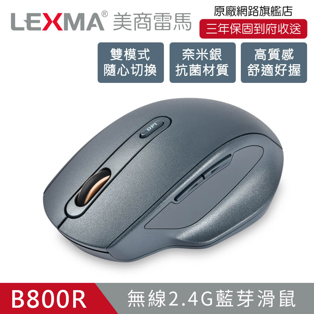 LEXMA 雷馬 B800R 無線2.4G 藍芽滑鼠