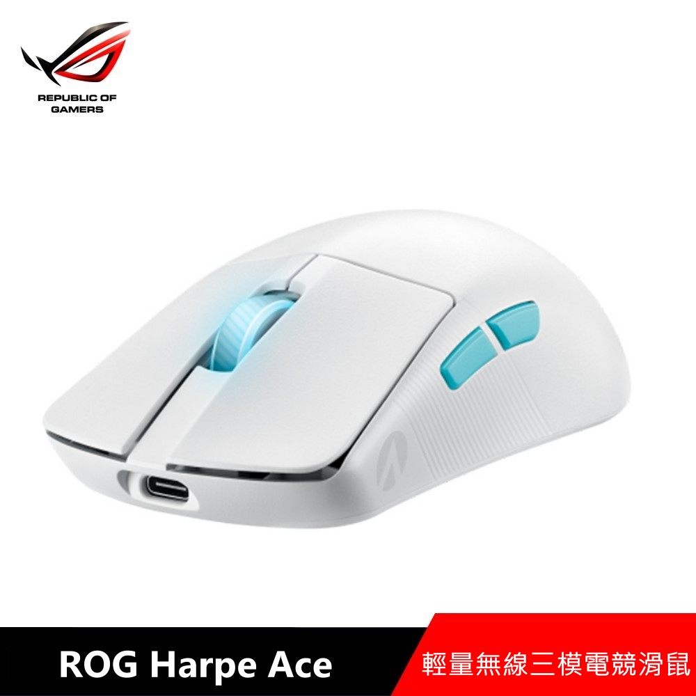 ASUS ROG 華碩 ROG Harpe Ace 無線三模電競滑鼠-白色