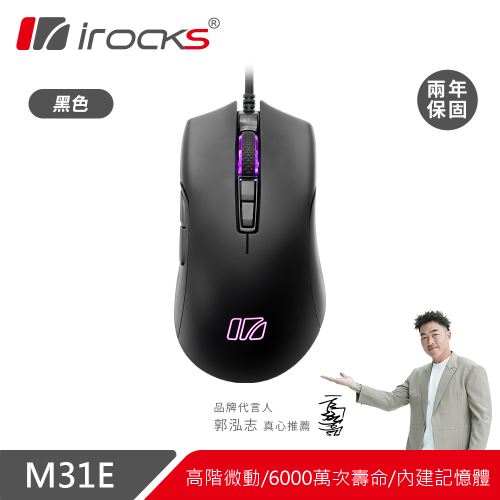 i-Rocks 艾芮克 irocks M31E 光學 遊戲滑鼠（其他規格）
