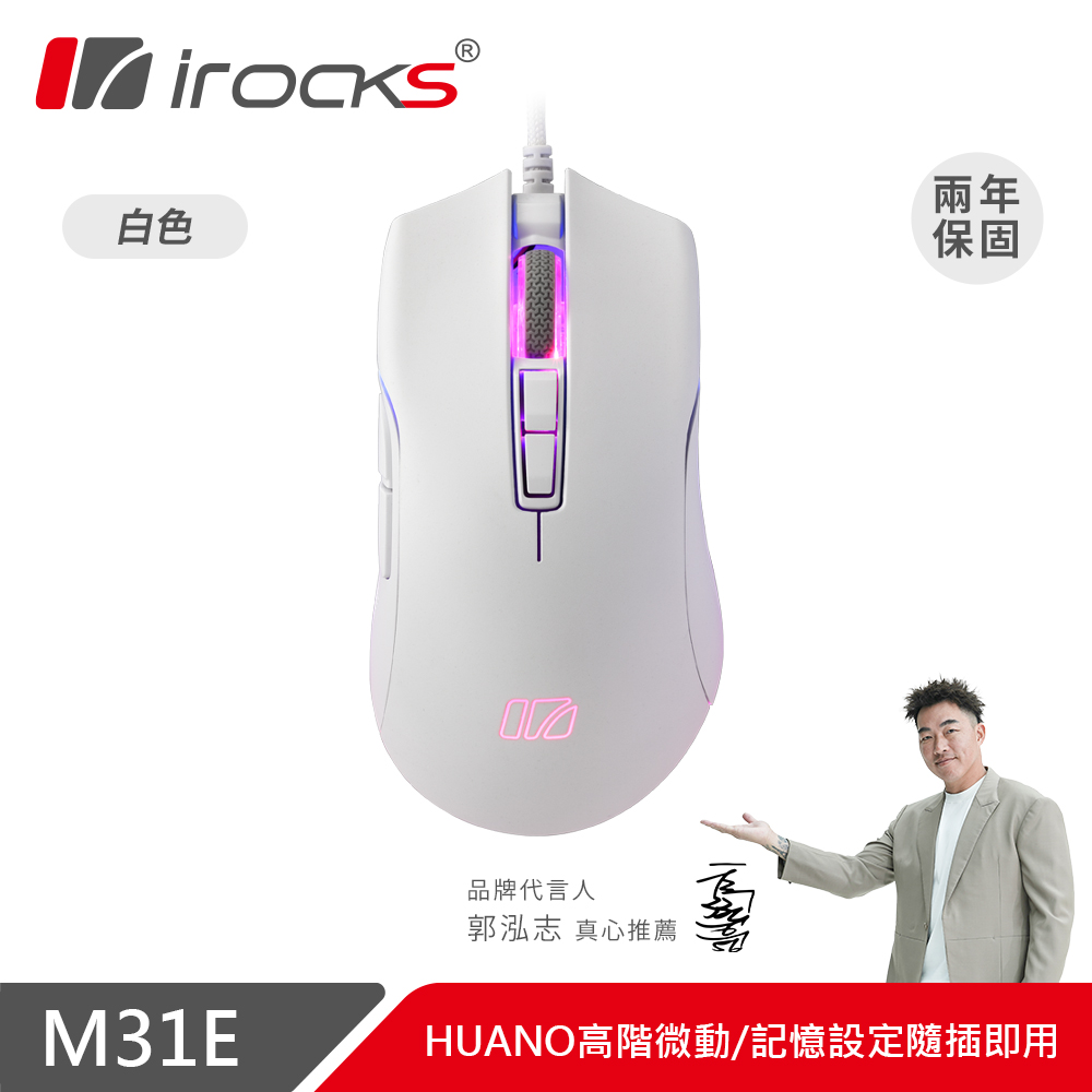 i-Rocks 艾芮克 irocks M31E 光學 遊戲滑鼠-白色（其他規格）