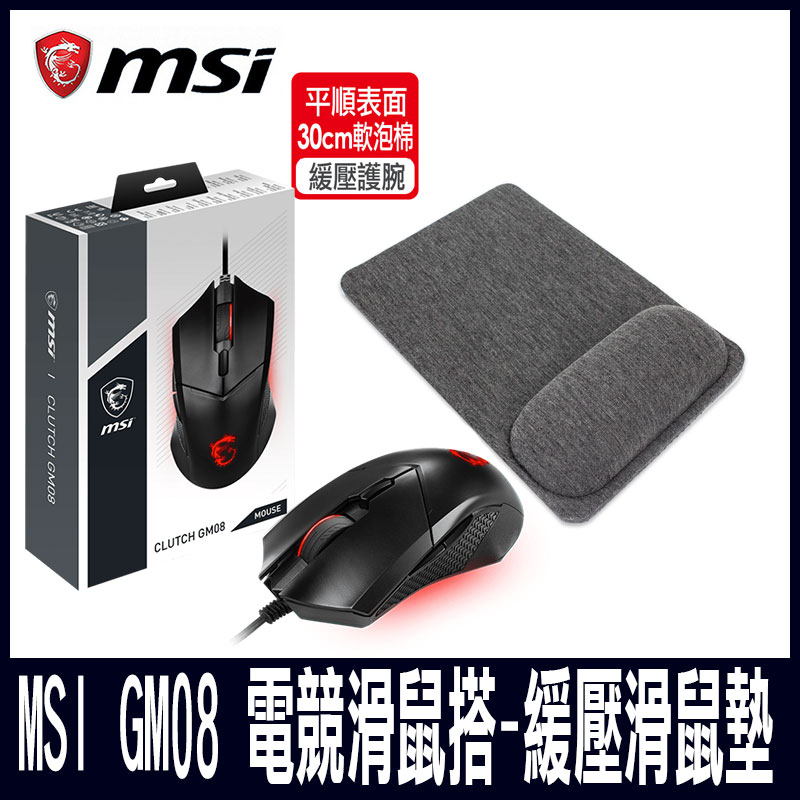 MSI 微星Clutch GM08 電競滑鼠搭ataKe 緩壓滑鼠墊灰 包