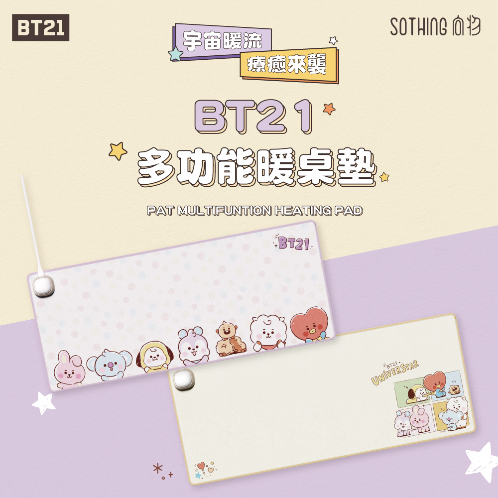 SOTHING 向物 BT21多功能暖桌墊