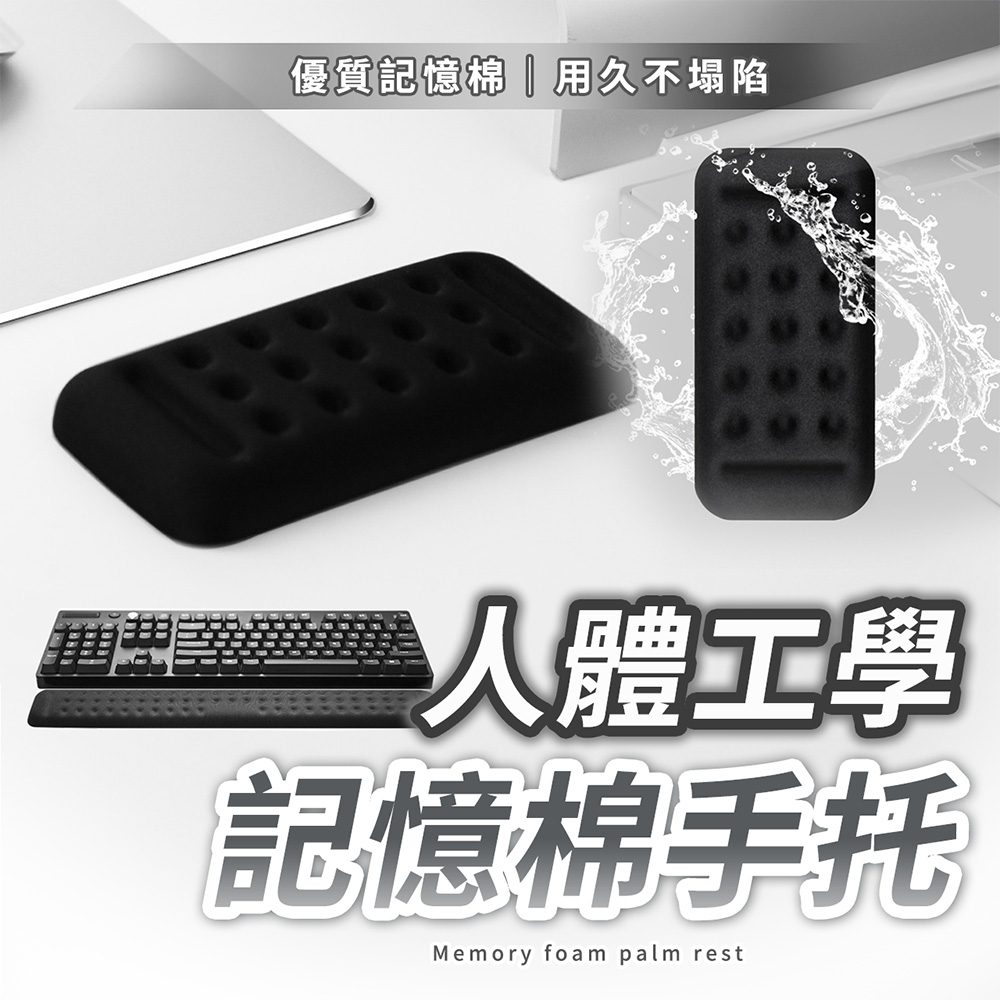 【幕日嚴選】護腕墊 鍵盤手托 減壓護腕墊 人體工學設計 透氣凹槽 可水洗不塌陷 小號(15*8*1.8cm)