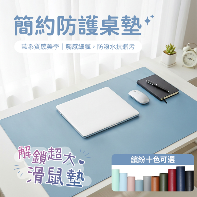 皮革辦公桌墊/滑鼠墊 (80x40cm) 加厚款 抗污漬 防水 防刮 PVC材質 附收納綁帶