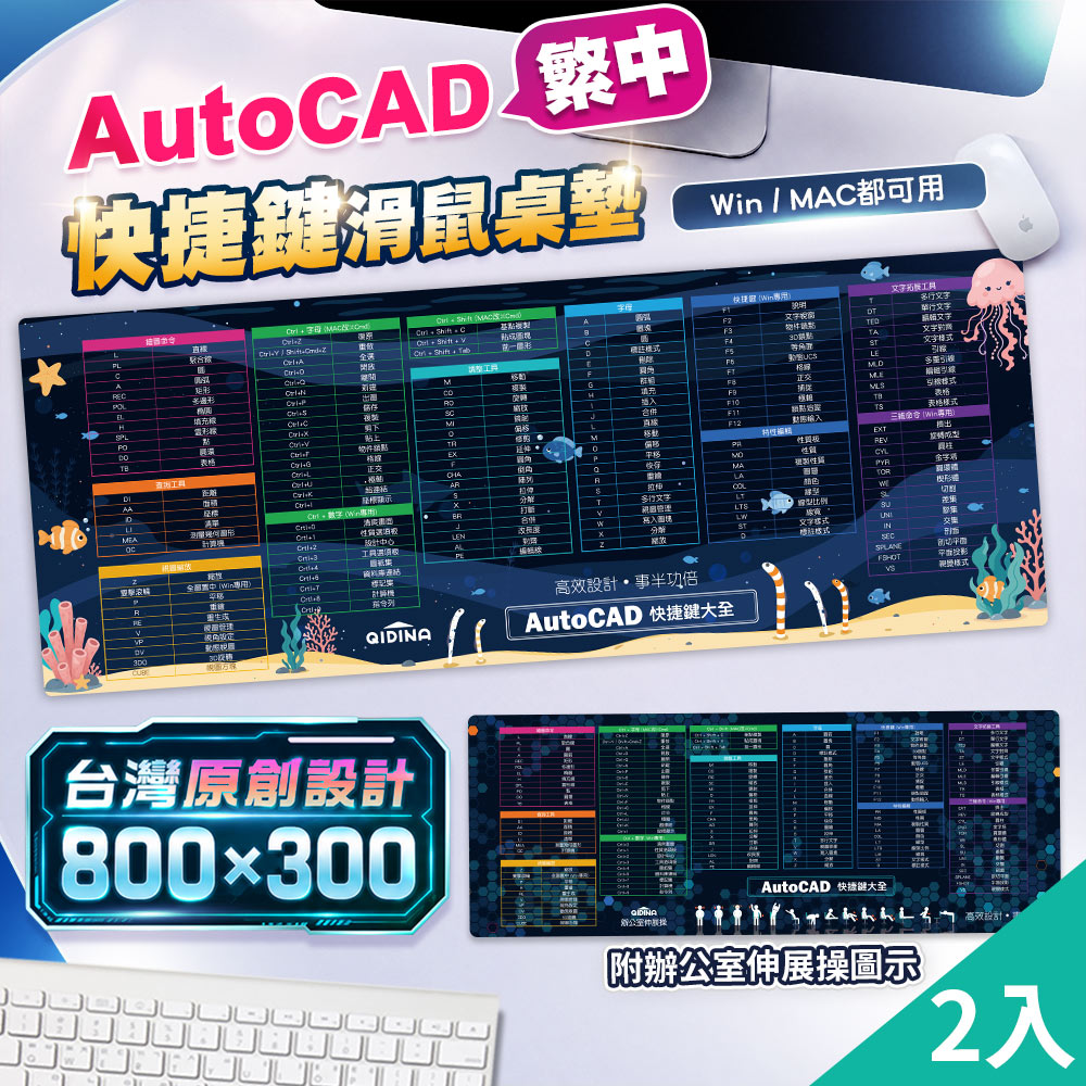 藻土屋 2入-獨創設計-CAD繁中快捷鍵滑鼠大桌墊(WIN/MAC通用款) /超大滑鼠墊辦公桌墊快捷鍵桌墊