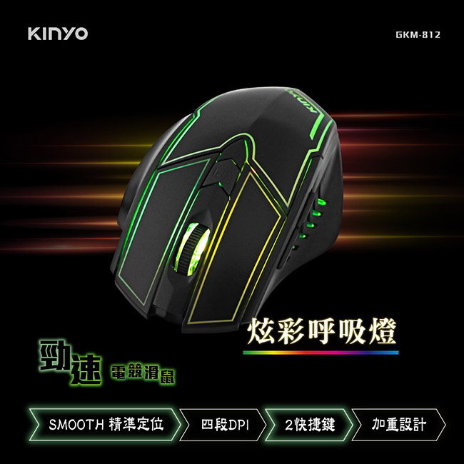 電競專用滑鼠 GKM-812