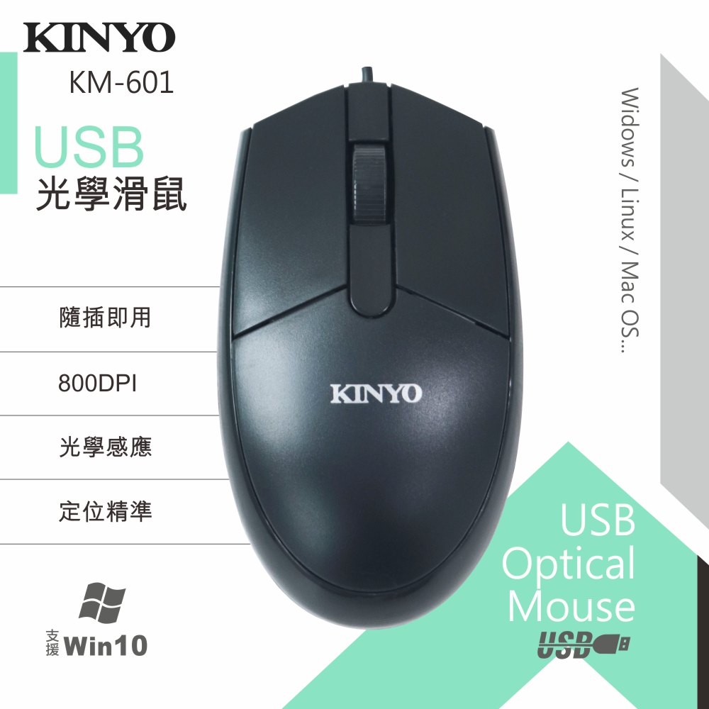 USB光學滑鼠 KM-601