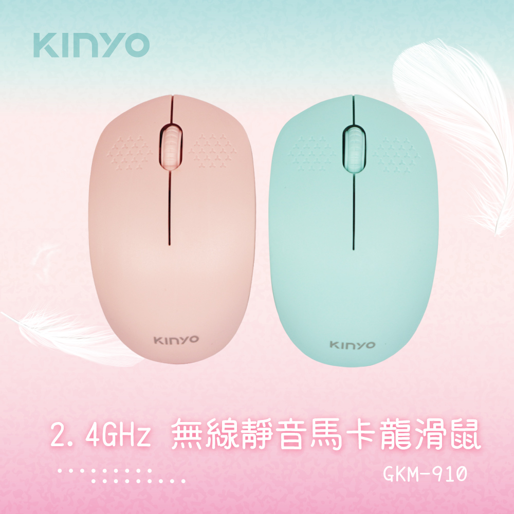 2.4GHz無線滑鼠 GKM-910