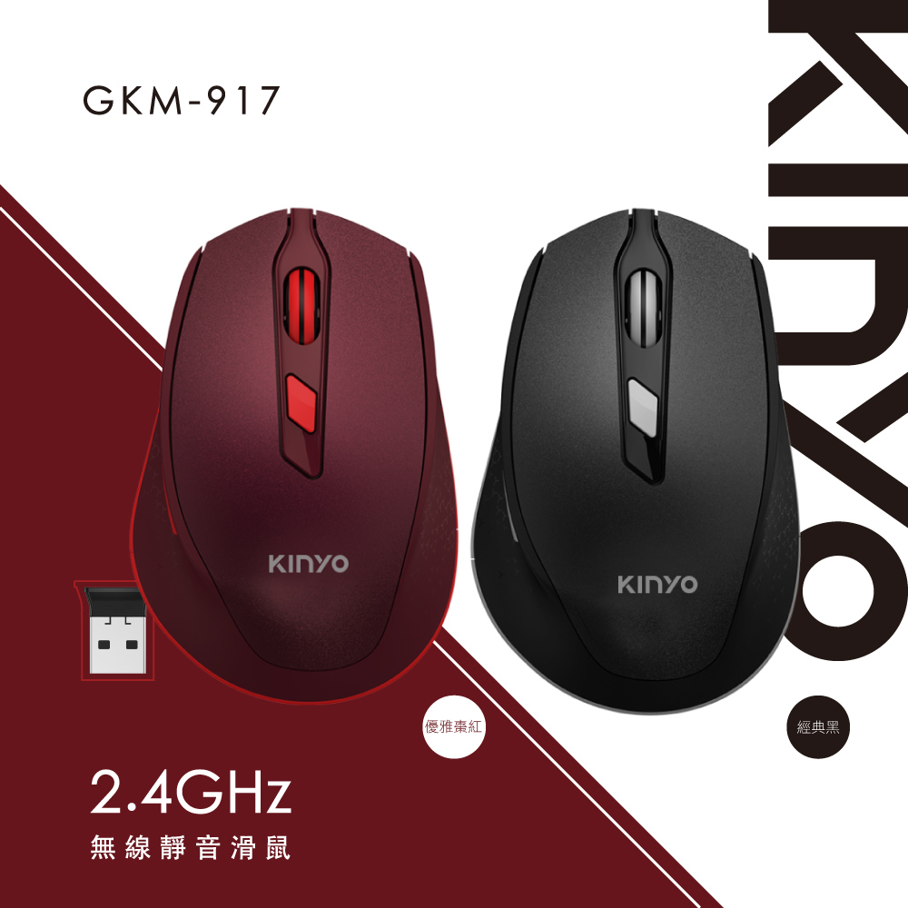 2.4GHz無線靜音滑鼠 GKM-917