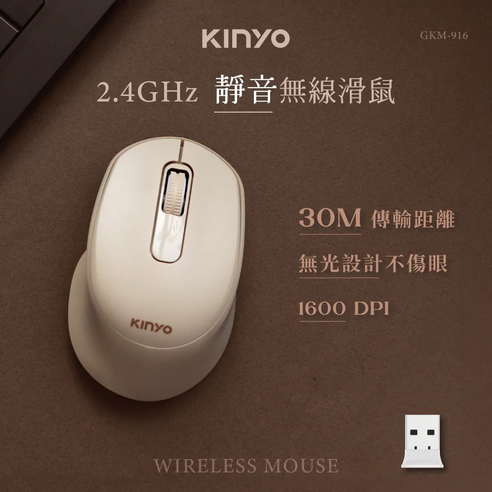 2.4GHz無線靜音滑鼠 (GKM-916)