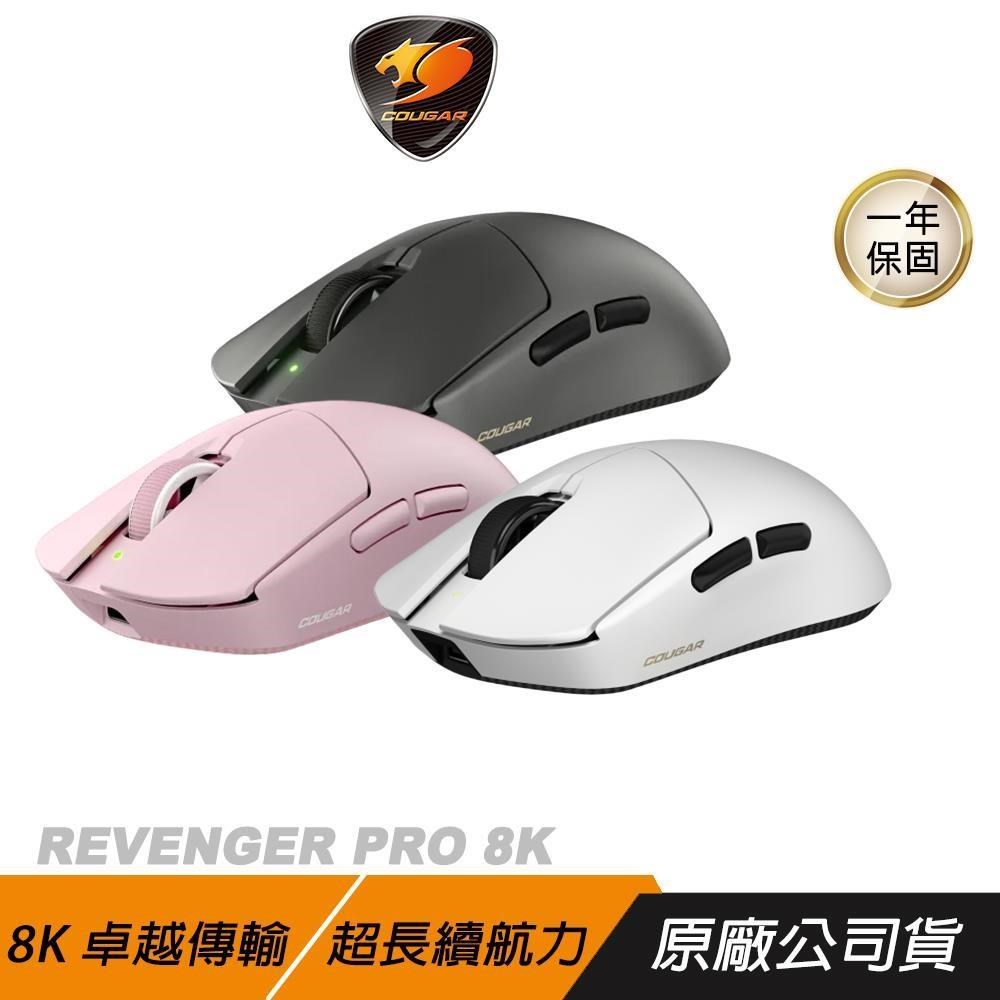 COUGAR 美洲獅 REVENGER PRO 8K 無線滑鼠 三模連線 8Khz回報率 電競滑鼠 藍芽滑鼠