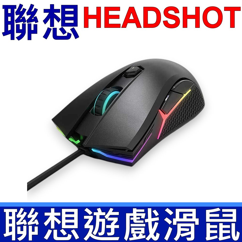 LENOVO 聯想 HEADSHOT 滑鼠 電競鼠標 人體工學設計 電竸滑鼠