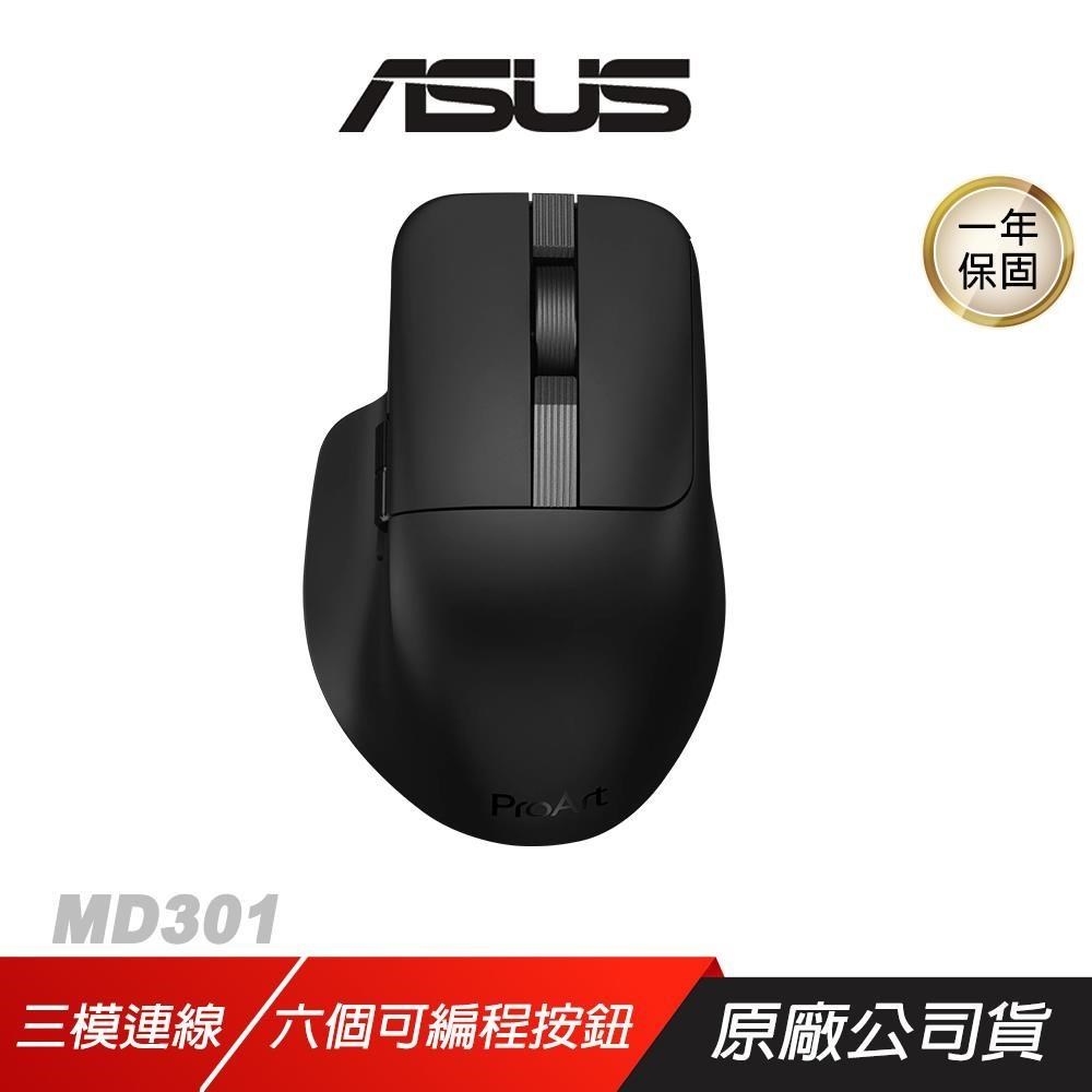ASUS 華碩 ProArt MD301 無線滑鼠 三模連線 可編程按鍵 光學微動 人體工學 藍芽滑鼠