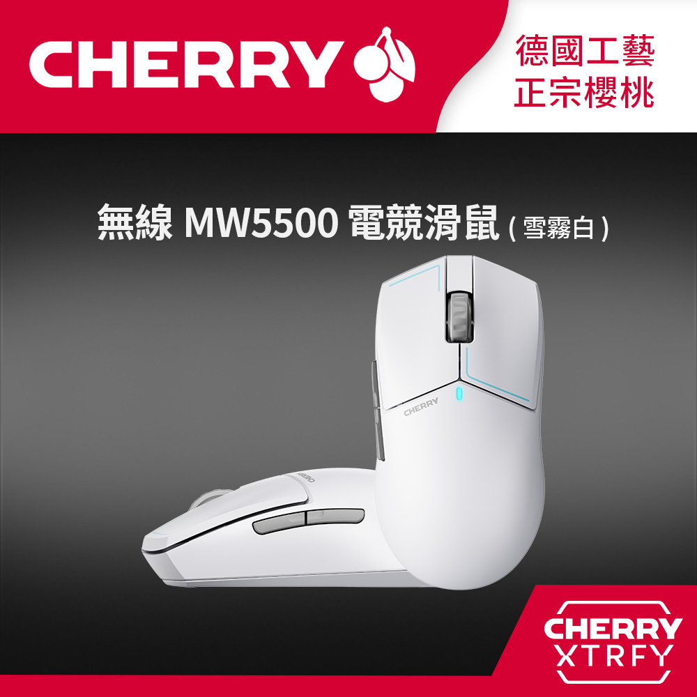 Cherry 無線三模 MW5500 電競滑鼠 白色 (輕量/8K/快充/600mAh鋰電池/電競/辦公軟體)
