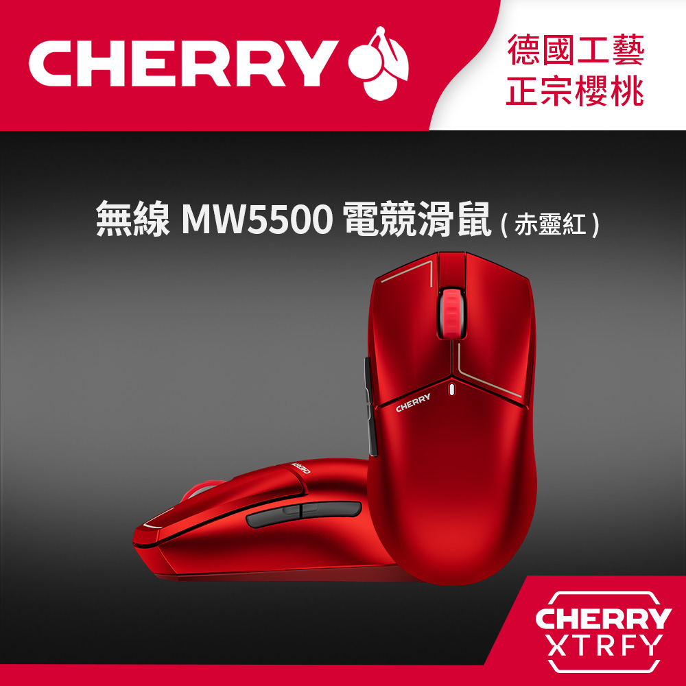 Cherry 無線三模 MW5500 電競滑鼠 紅色 (輕量/8K/快充/600mAh鋰電池/電競/辦公軟體)