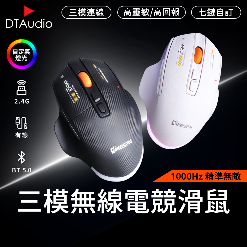 DTAudio 聆翔 【套組】7鍵三模電競滑鼠 含滑鼠墊|RGB炫光 靜音滑鼠 有線 無線滑鼠 藍牙滑鼠 充電滑鼠 巨集滑鼠 辦公