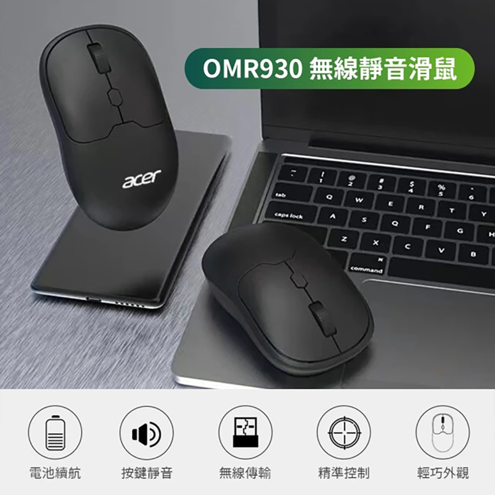 ACER 宏碁 Acer 宏碁 OMR930無線滑鼠 黑(1600DPI/定位精準/人體工學/回饋迅速)