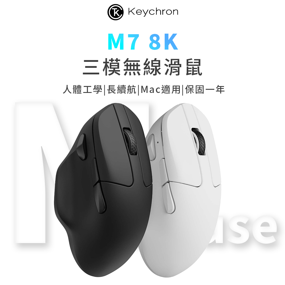 Keychron M7 8k 無線滑鼠 MAC適用
