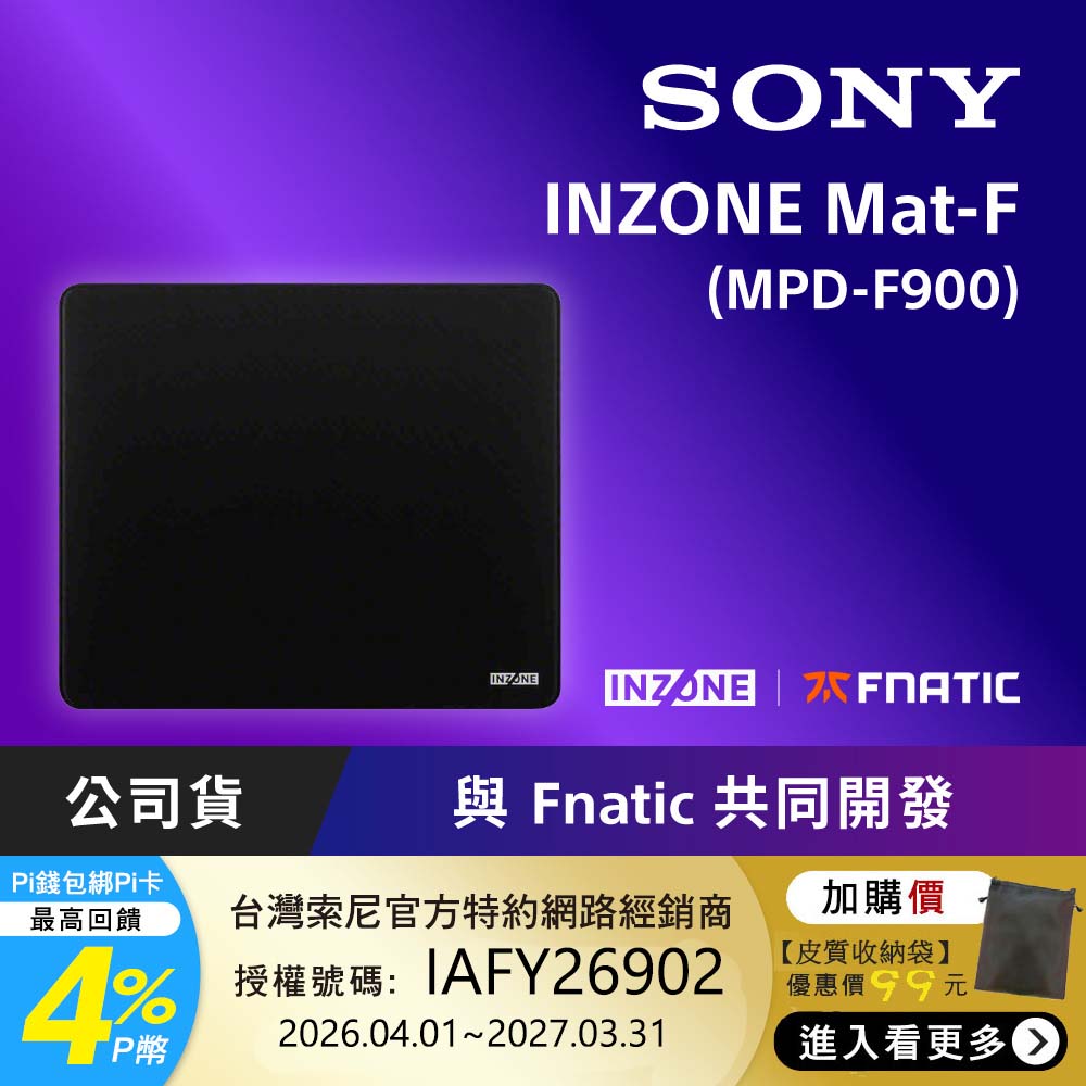 INZONE Mat-F 電競滑鼠墊 (MPD-F900)