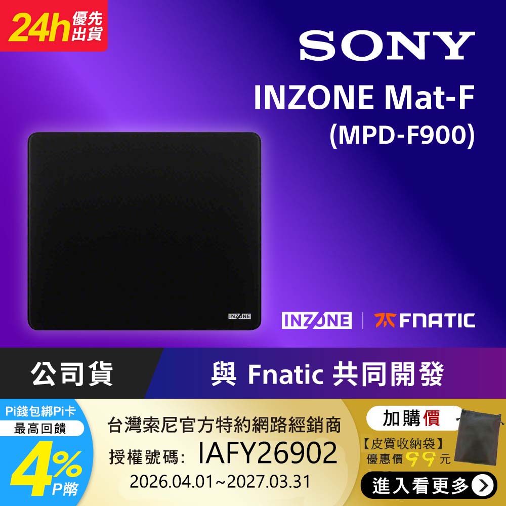 INZONE Mat-F 電競滑鼠墊 (MPD-F900)