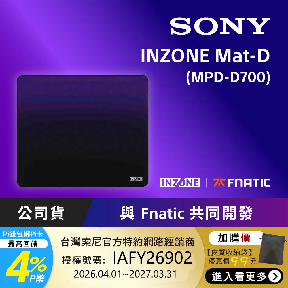 INZONE Mat-D 電競滑鼠墊 (MPD-D700)