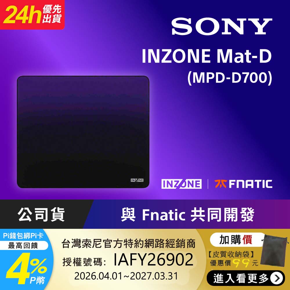 INZONE Mat-D 電競滑鼠墊 (MPD-D700)