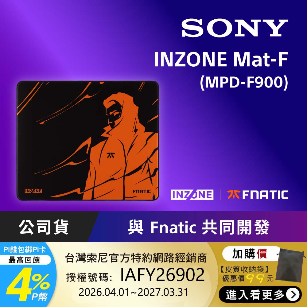 SONY 索尼 INZONE Mat-F 電競滑鼠墊 Fnatic 聯名版 (MPD-F900)（其他規格）