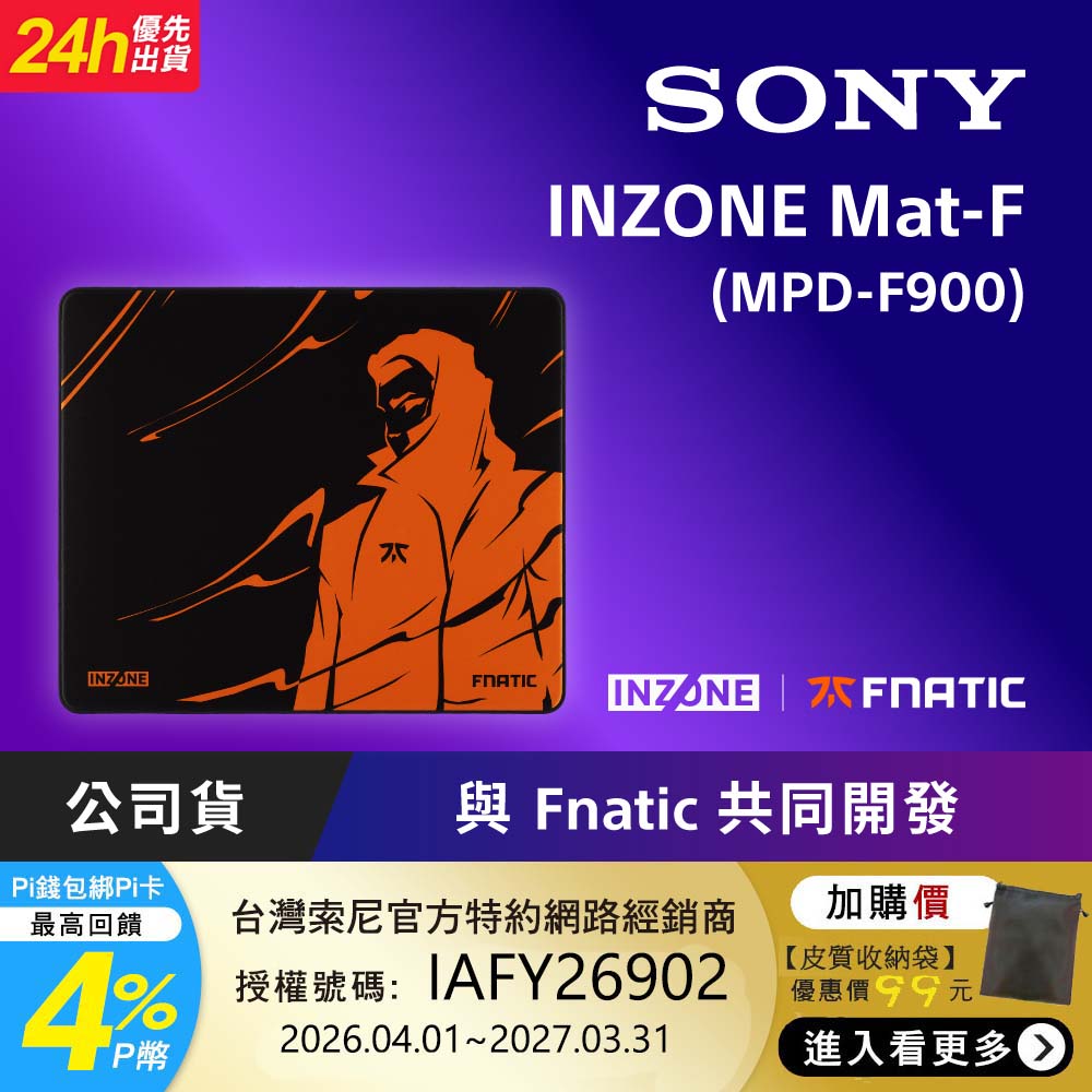 SONY 索尼 INZONE Mat-F 電競滑鼠墊 Fnatic 聯名版 (MPD-F900)