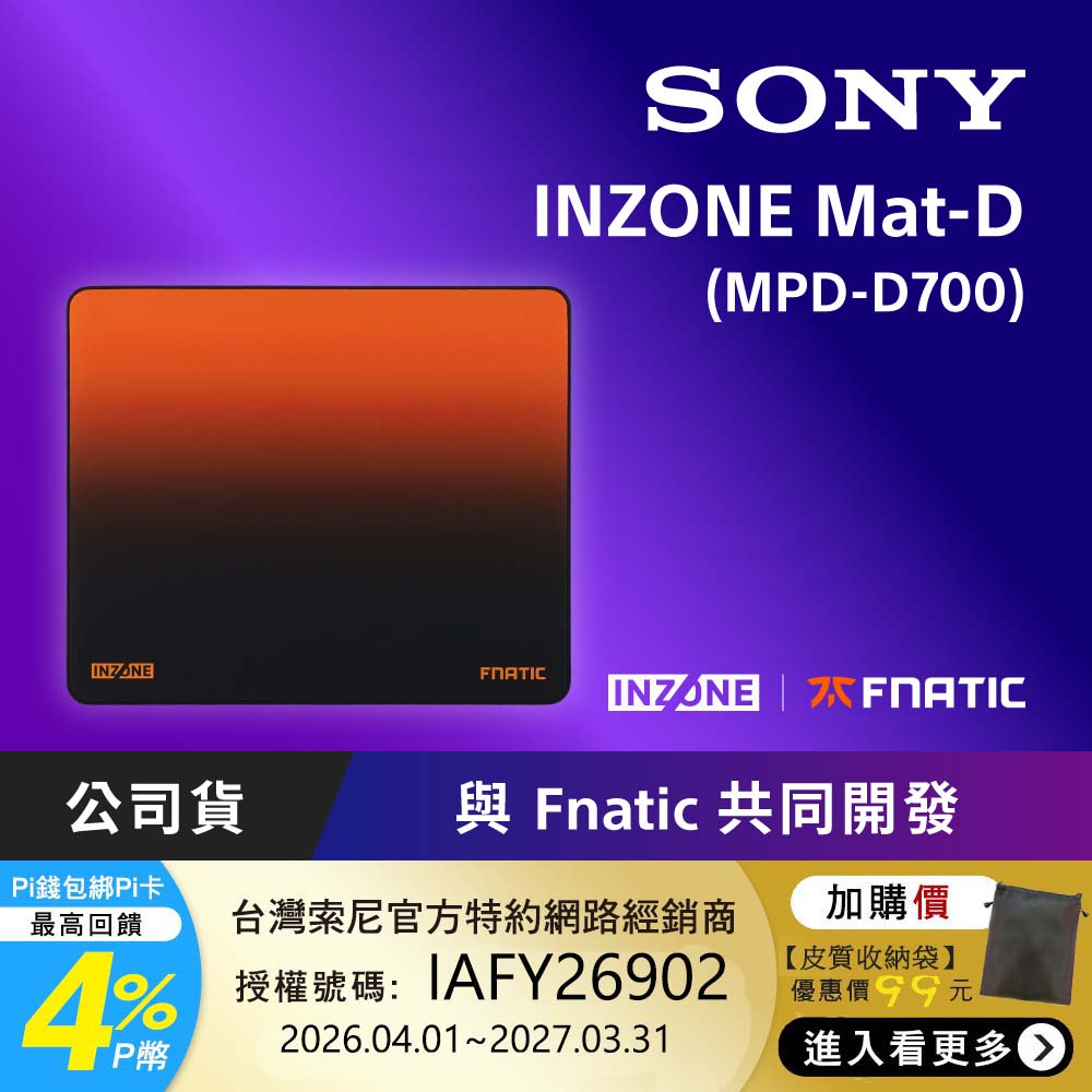 INZONE Mat-D 電競滑鼠墊 Fnatic 聯名版 (MPD-D700)