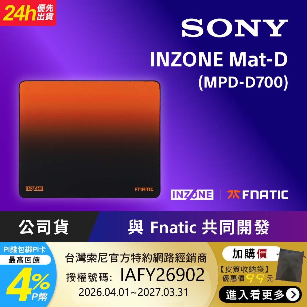 INZONE Mat-D 電競滑鼠墊 Fnatic 聯名版 (MPD-D700)