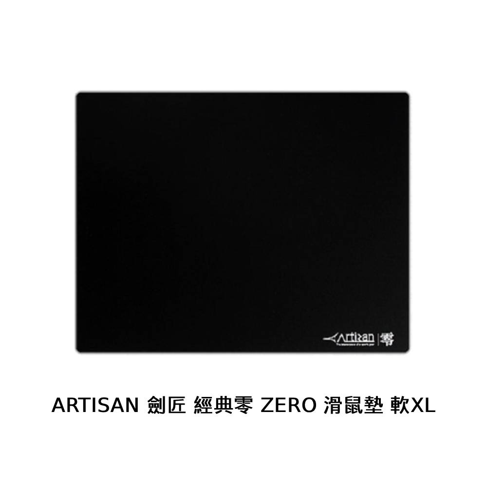 ARTISAN 劍匠 經典零 ZERO 布質滑鼠墊 軟XL 黑色