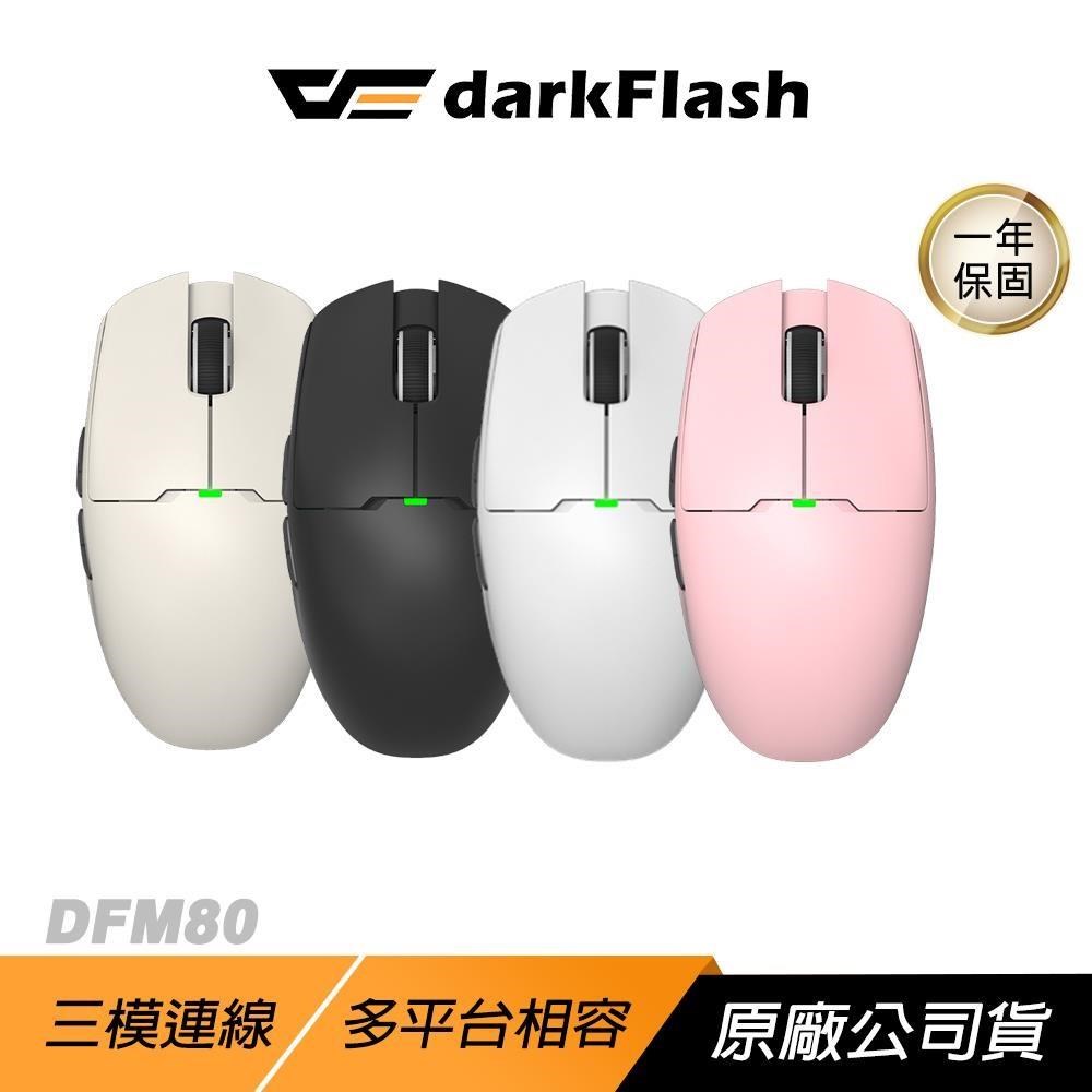darkFlash 大飛 DFM80 無線電競滑鼠 三模連線 人體工學設計 輕量化 無線滑鼠 電競滑鼠