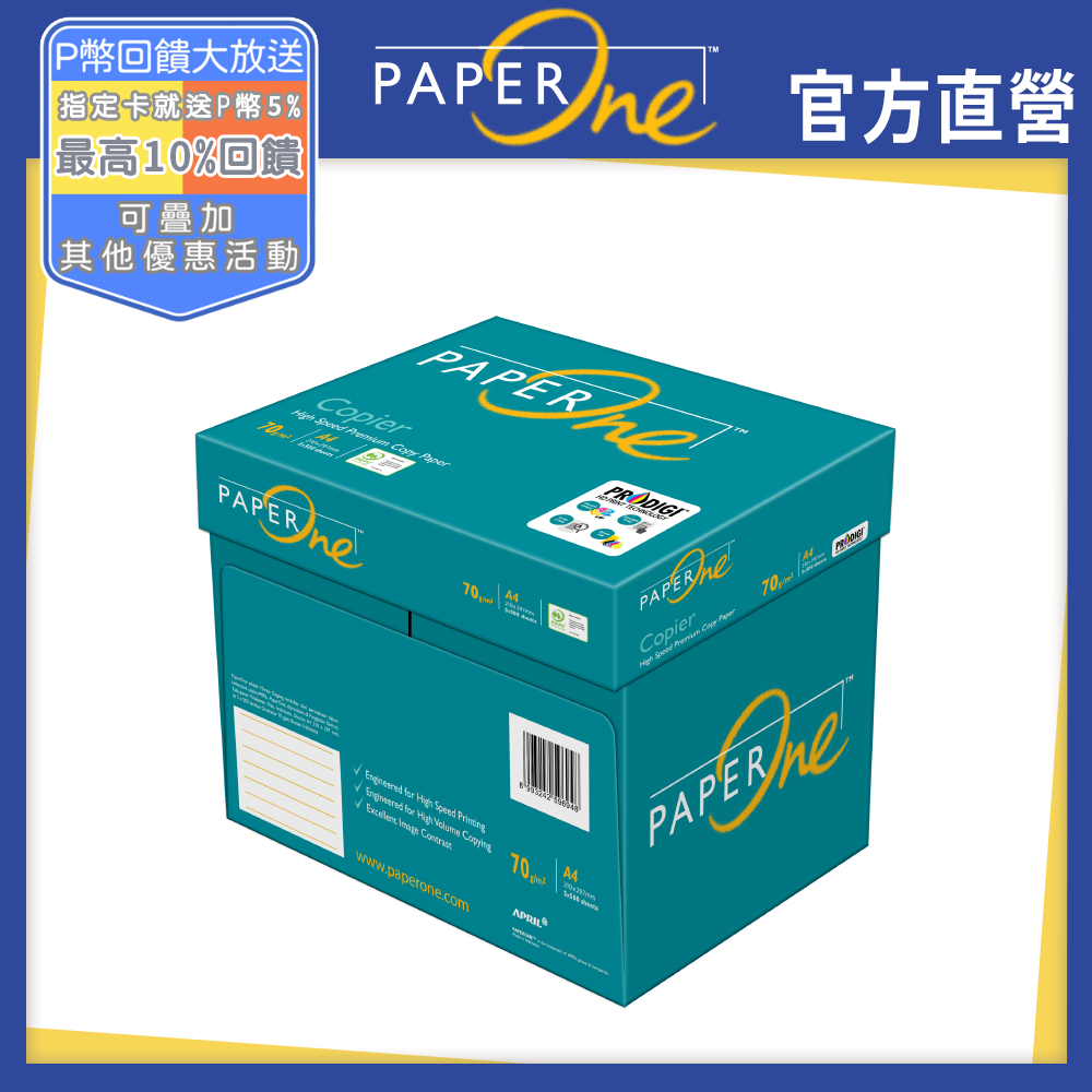 PaperOne copier 多功能影印紙A4 70G (5包/箱) 