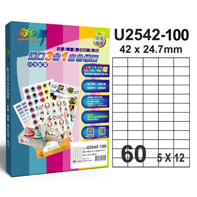 彩之舞 進口3合1白色標籤 60格直角 U2542-100*2盒