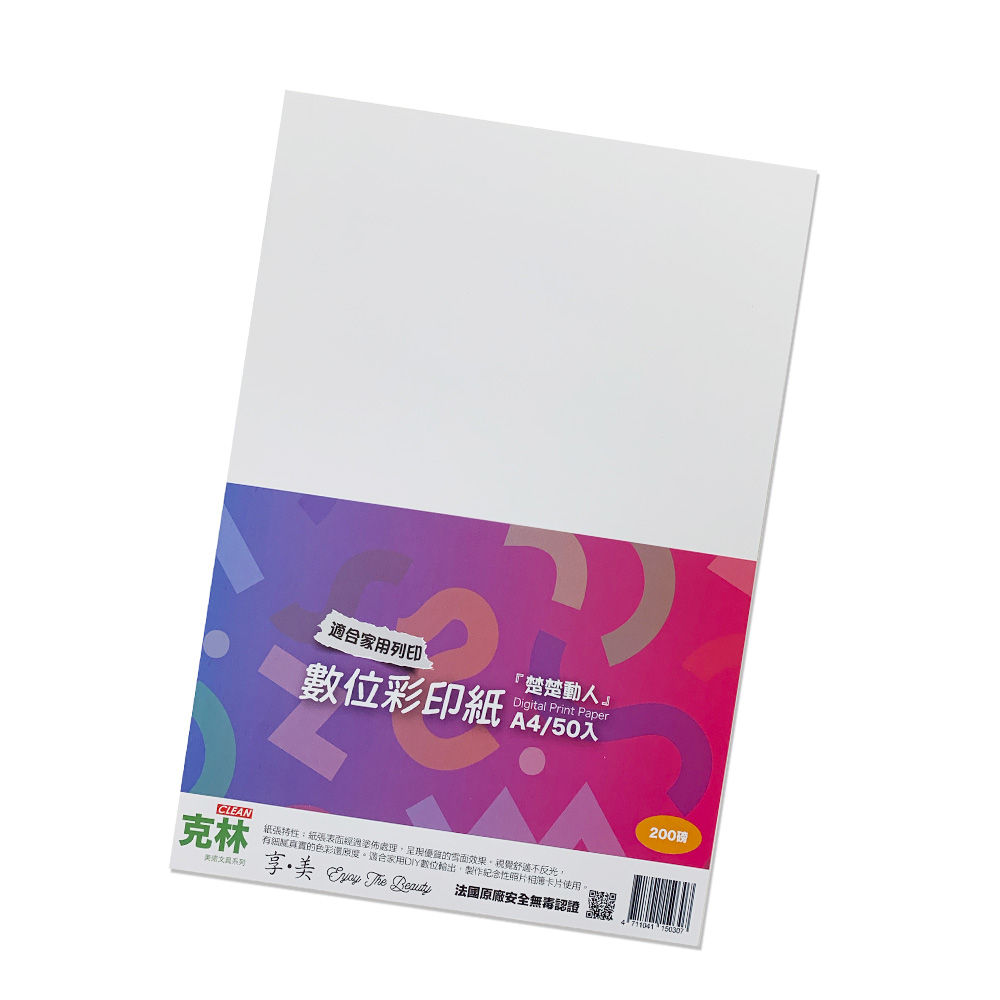 CLEAN 克林 數位彩印紙 A4 50入 (適合家用列印 雷射列印 噴墨列印 厚紙 列印紙 雷射紙)