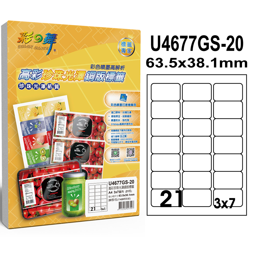 彩之舞 噴墨高彩珍珠光澤銅版標籤 40張/組 21格圓角 U4677GS-20*2包