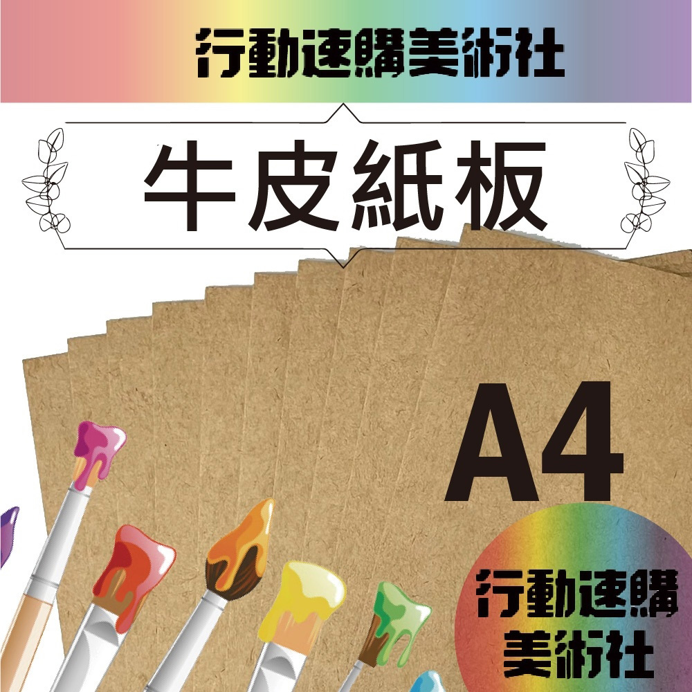 CLEAN 【克林】進口牛皮紙板A4 (0.5mm/1mm/2mm)
