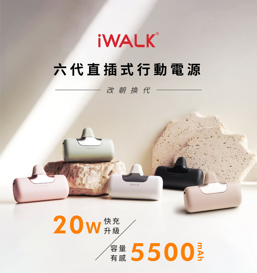 iWALK 愛沃可 第六代口袋行動電源 5500mAh