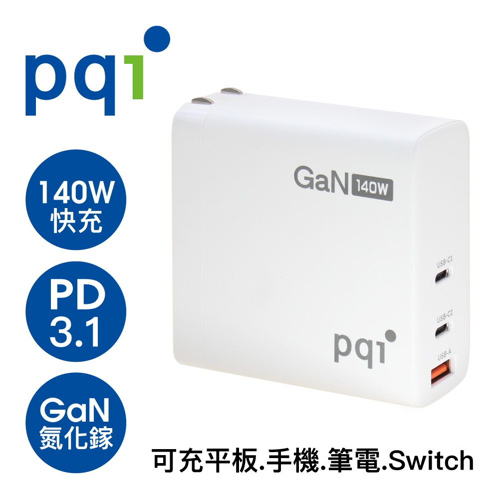 PQi 勁永 PDC140W 氮化鎵PD極速快充(2C+1A)