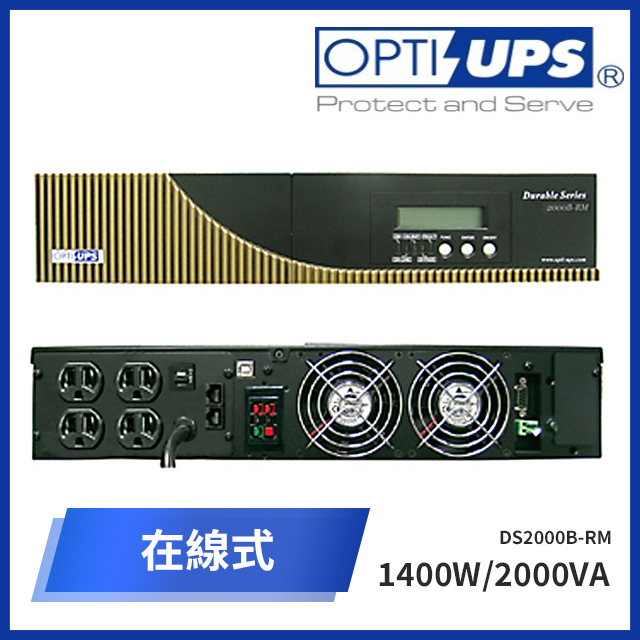 OPTI -UPS在線式 DS2000B-RM不斷電系統